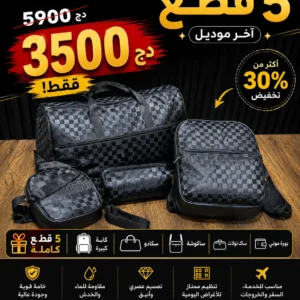 L_u_i_s V_u_t_t_o_n 5 Pieces as prix 3500Da