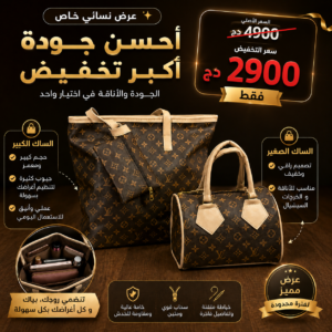L_u_i_s V_u_t_t_o_n 2 Pieces as prix 2900Da